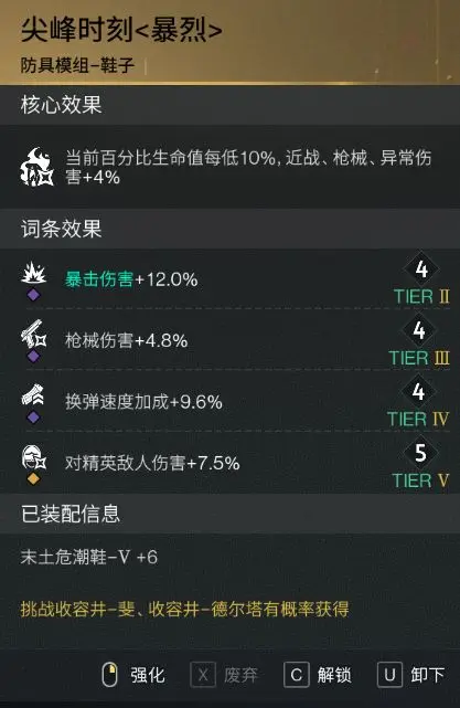 七日世界模组词条选择技巧分享