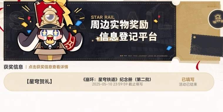 崩坏星穹铁道2周年纪念册发货进度查询方法攻略
