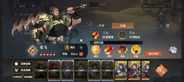 三国志幻想大陆2枭之歌蜀国阵容推荐攻略