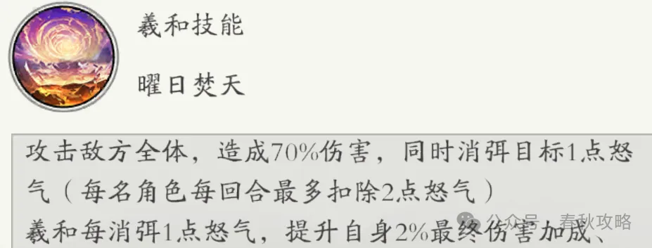 春秋玄奇羲和新古帝强度测评攻略