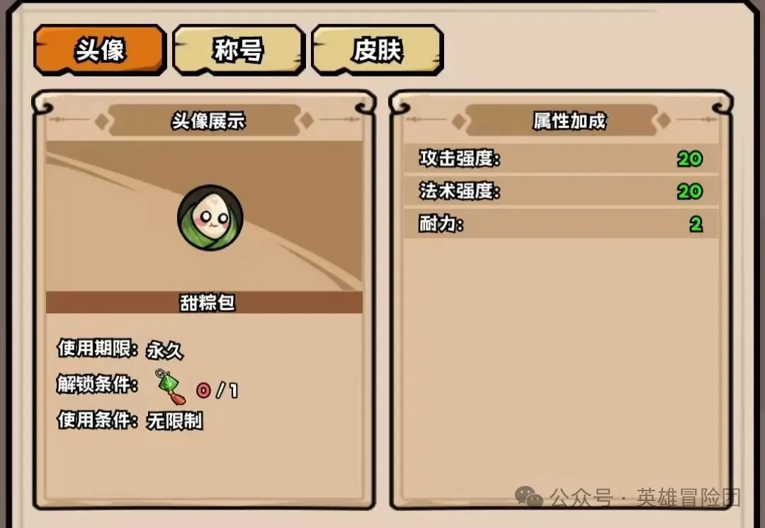 英雄冒险团粽情端午活动玩法奖励一览
