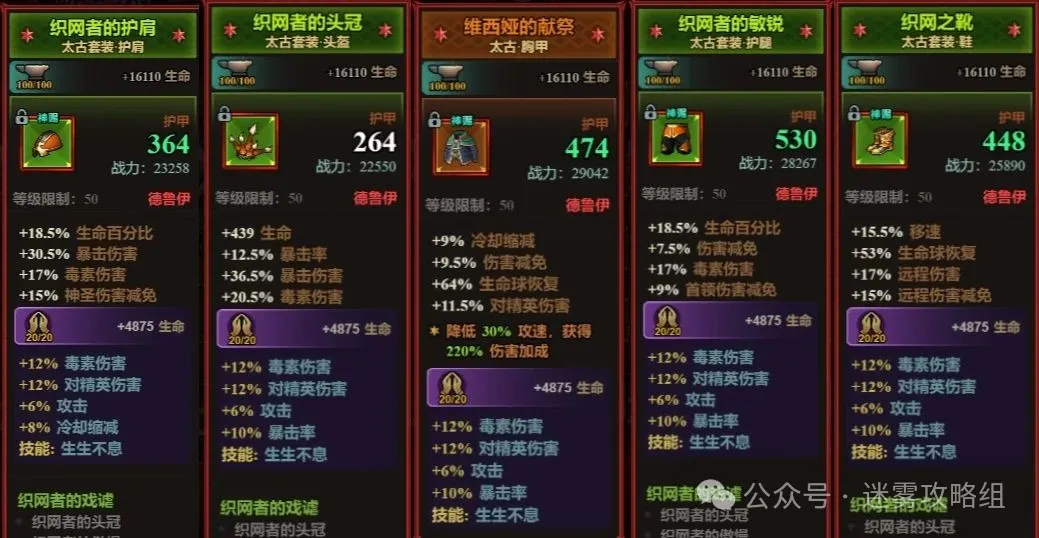 迷雾大陆s7德鲁伊圣化毒蜘蛛流派推荐攻略