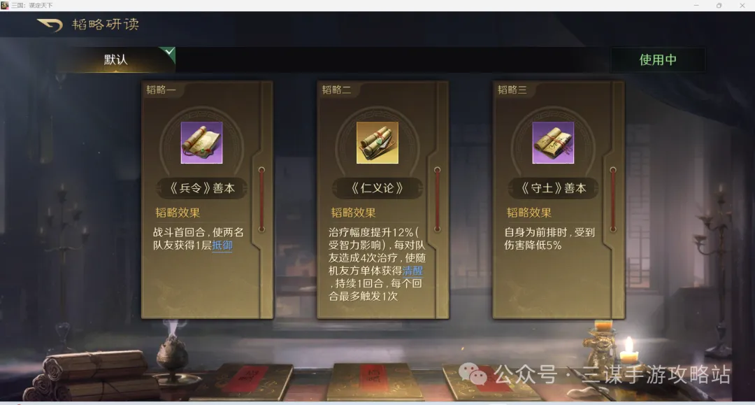 三国谋定天下s8薪火枪打架变种推荐攻略