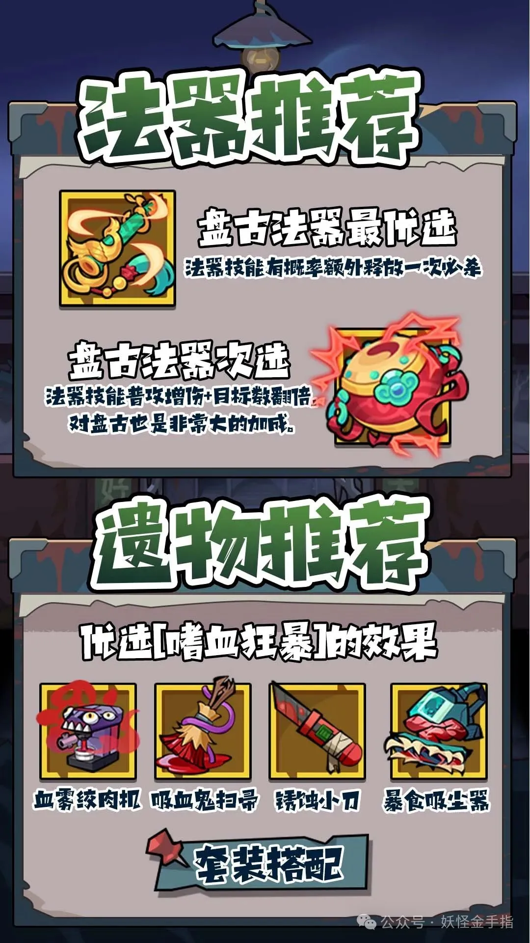 妖怪金手指流血队培养攻略详解