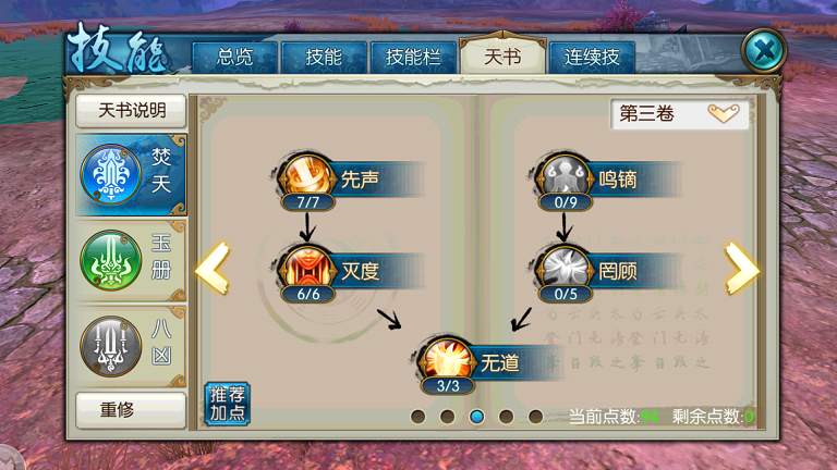 诛仙手游焚香技能怎么点