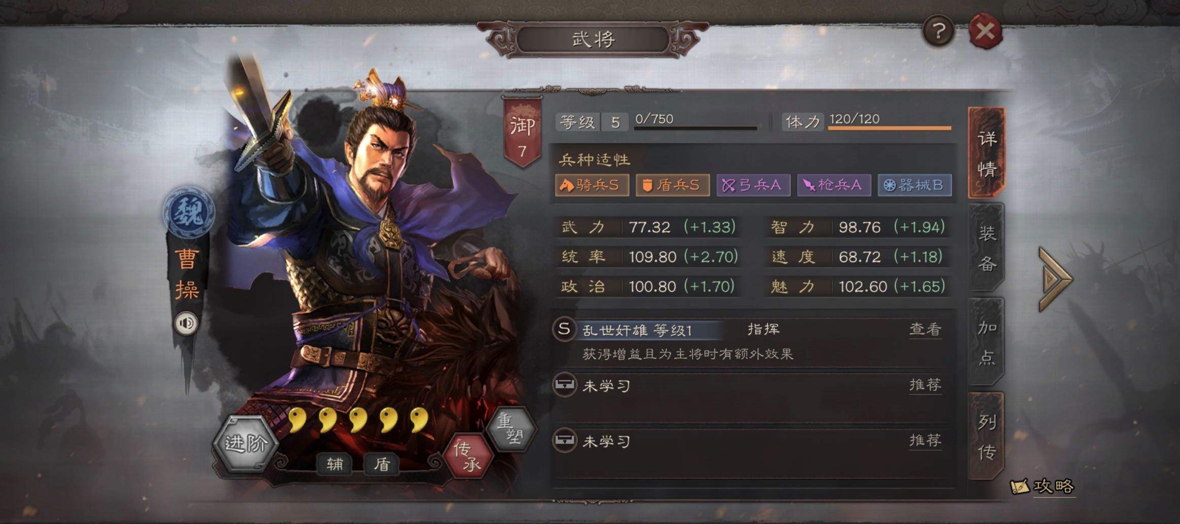 三国志战略版魏骑碰瓷队怎么组