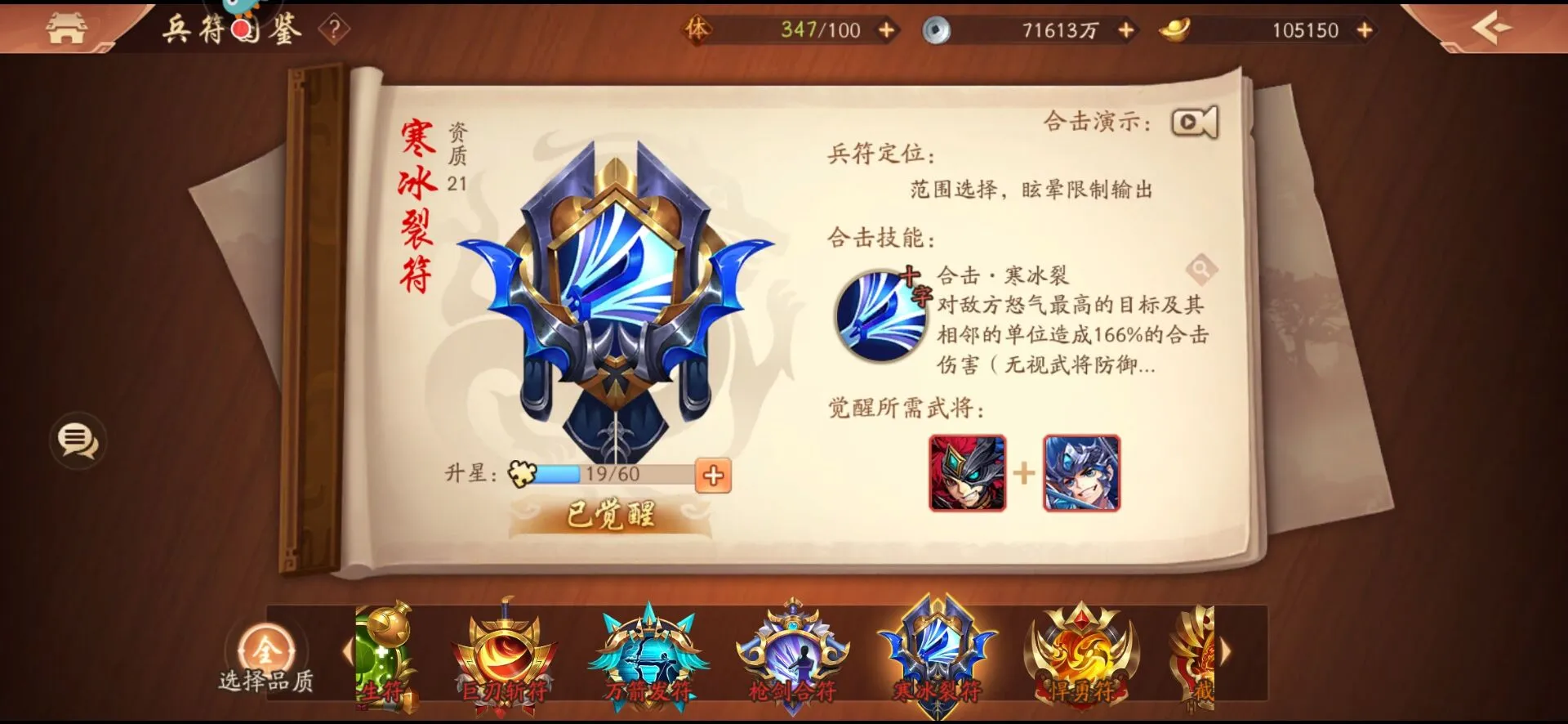 少年三国志神翼宝石可以提升哪些属性