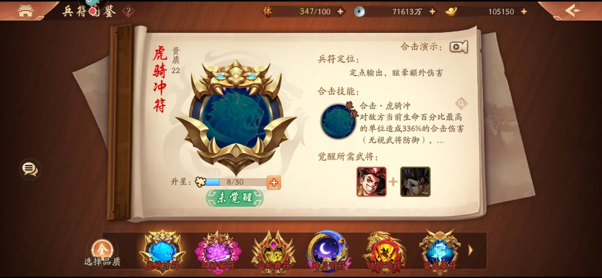 少年三国志神翼宝石可以提升哪些属性