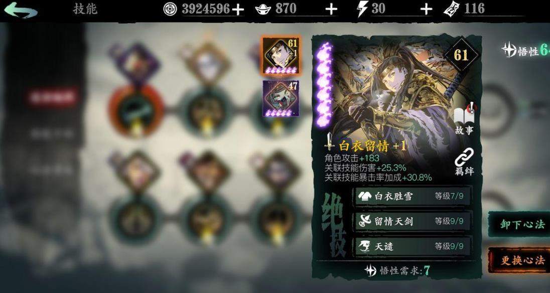 影之刃3诛邪回春是vip特权