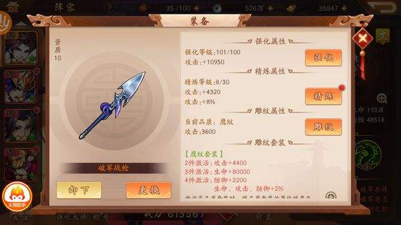 如何在少年三国志2群雄中更换外表