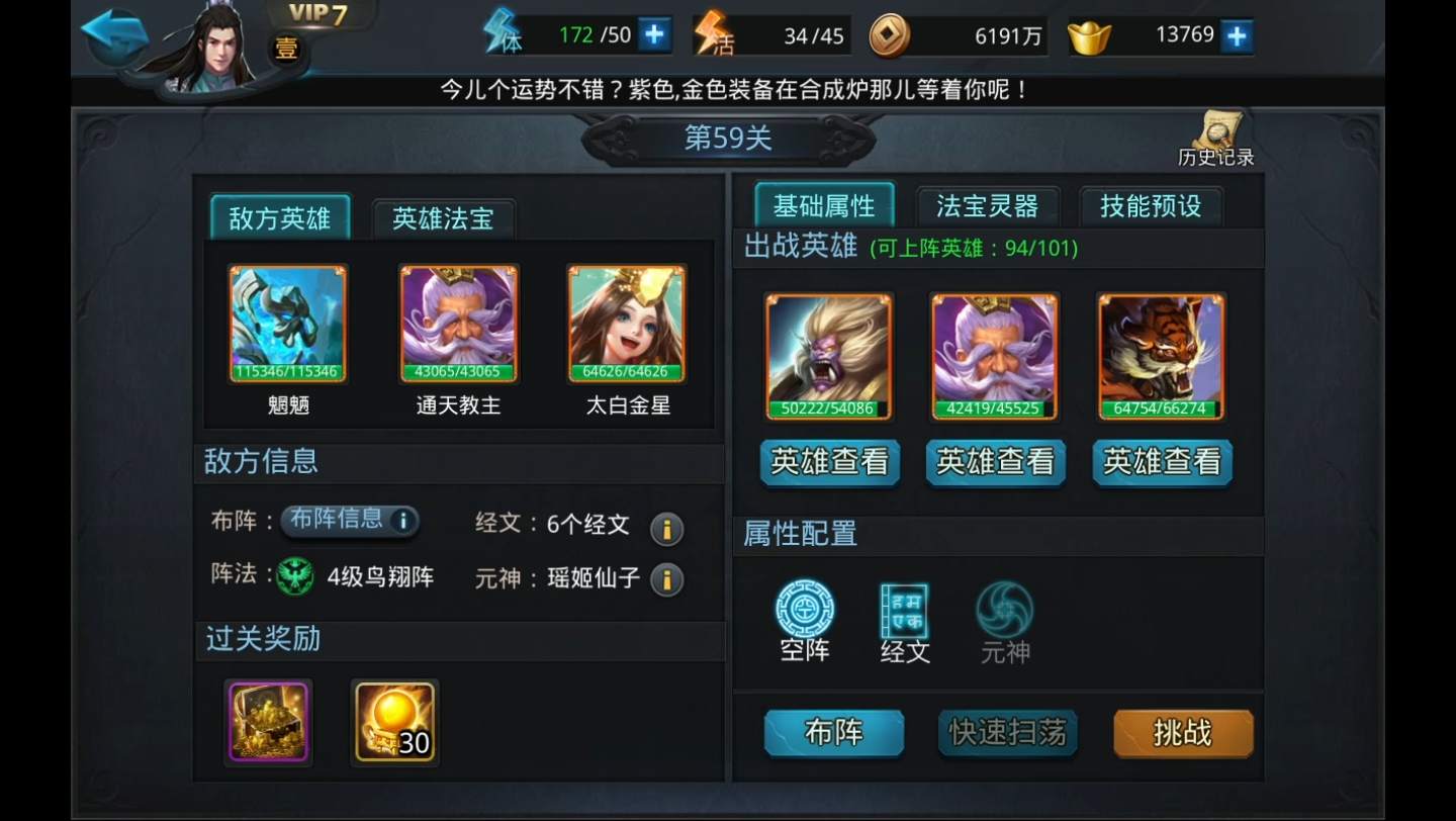 乱斗西游阵法装备该怎样选择