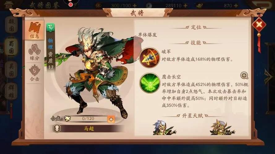 如何强化少年三国志中的兵符