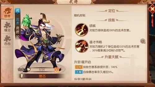 少年三国志2皮肤怎样才可装备
