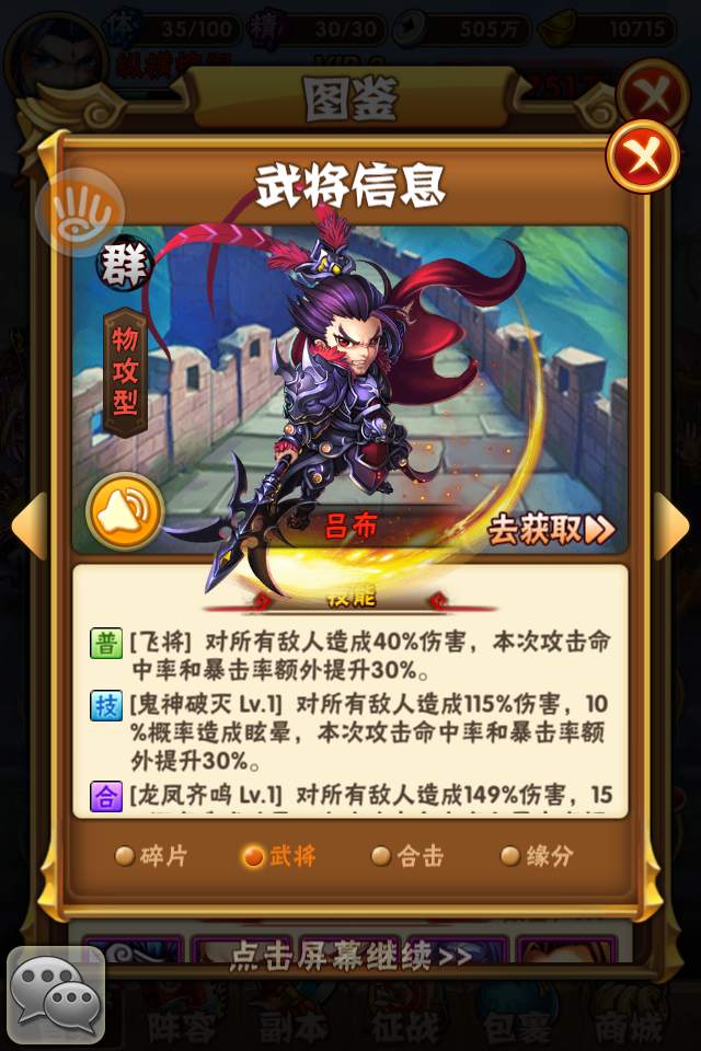 如何在少年三国志中问鼎威望