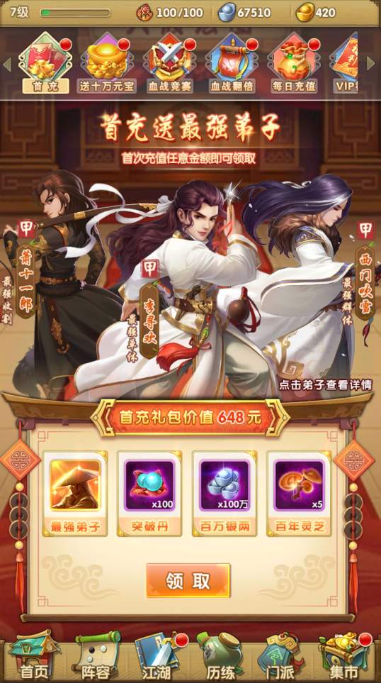 在大掌门2中如何打造一支厉害的控制阵容