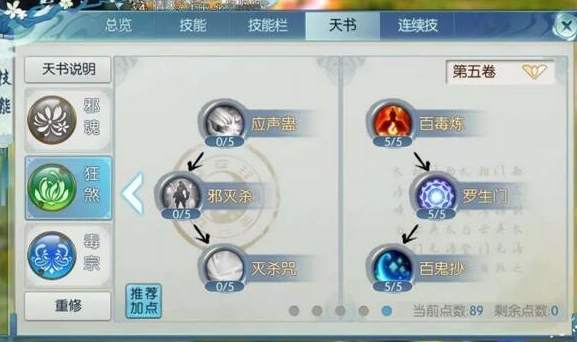 诛仙手游请问70级合欢技能加点应如何操作