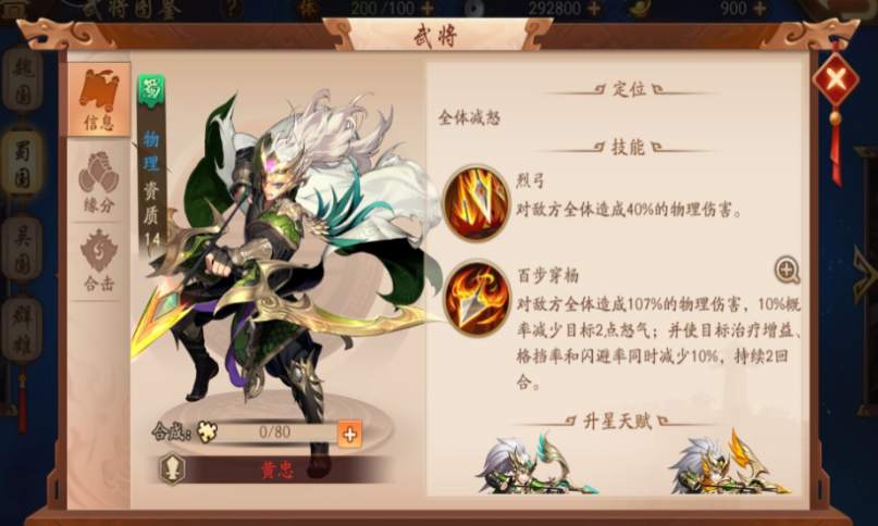 少年三国志副武将的强化顺序应该如何安排