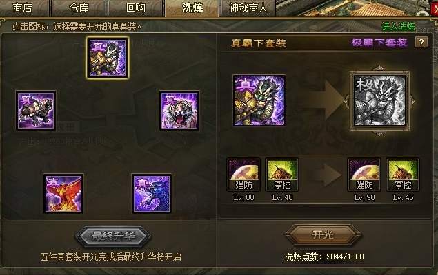 攻城掠地极套装哪里开