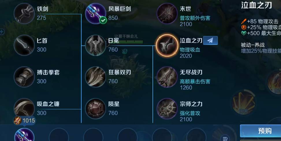 王者荣耀出什么装能加血