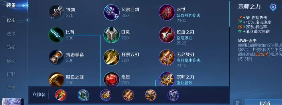 王者荣耀凯怎么出装