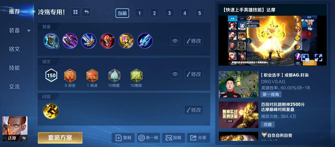 王者荣耀达摩怎么出装 王者荣耀达摩怎么出装