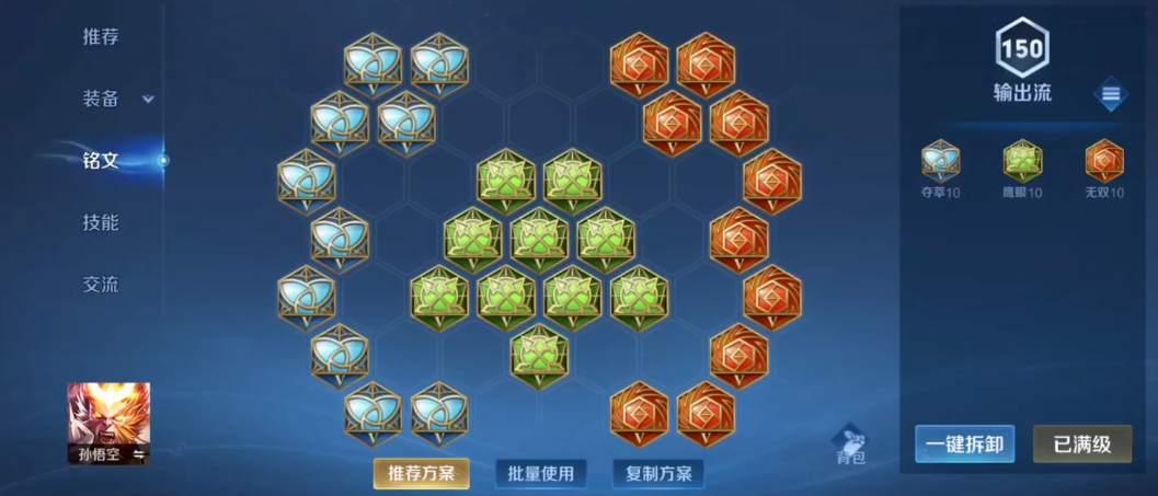 王者荣耀猴子怎么出装