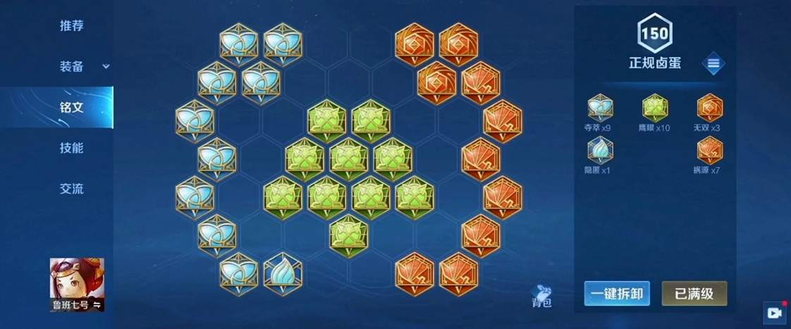 王者荣耀鲁班怎样出装