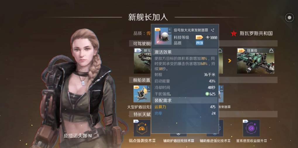 第二银河如何增加雇佣舰长