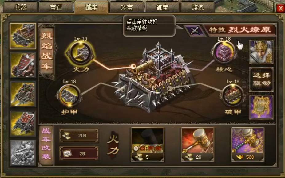 攻城掠地第一个车做什么车