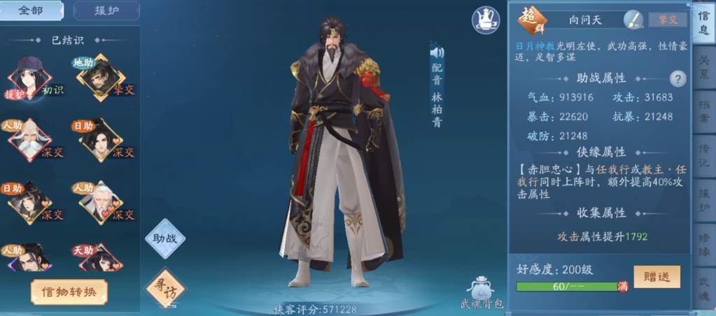 新笑傲江湖侠客修缘怎么玩