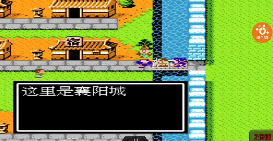 吞食天地2襄阳城在哪