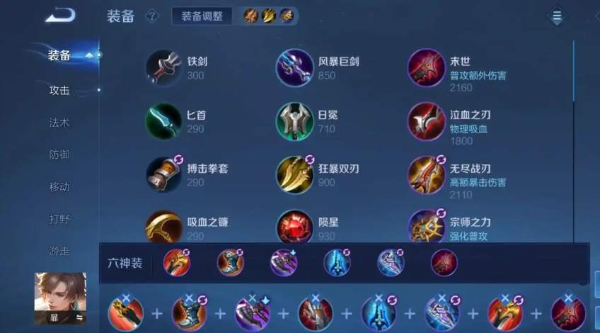 王者荣耀暃出装铭文怎么搭配