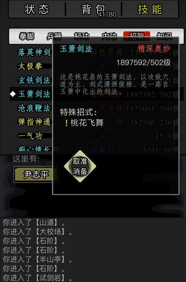 放置江湖武功有什么