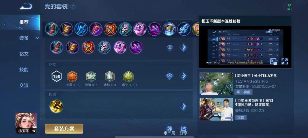 王者荣耀杨玉环出装铭文怎么搭配