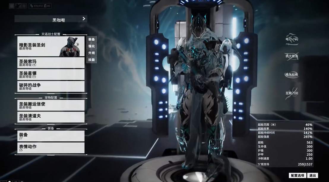 星际战甲推荐什么战甲