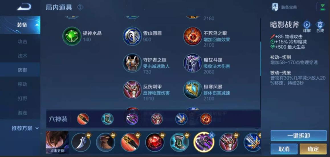 王者荣耀边路该怎么出装