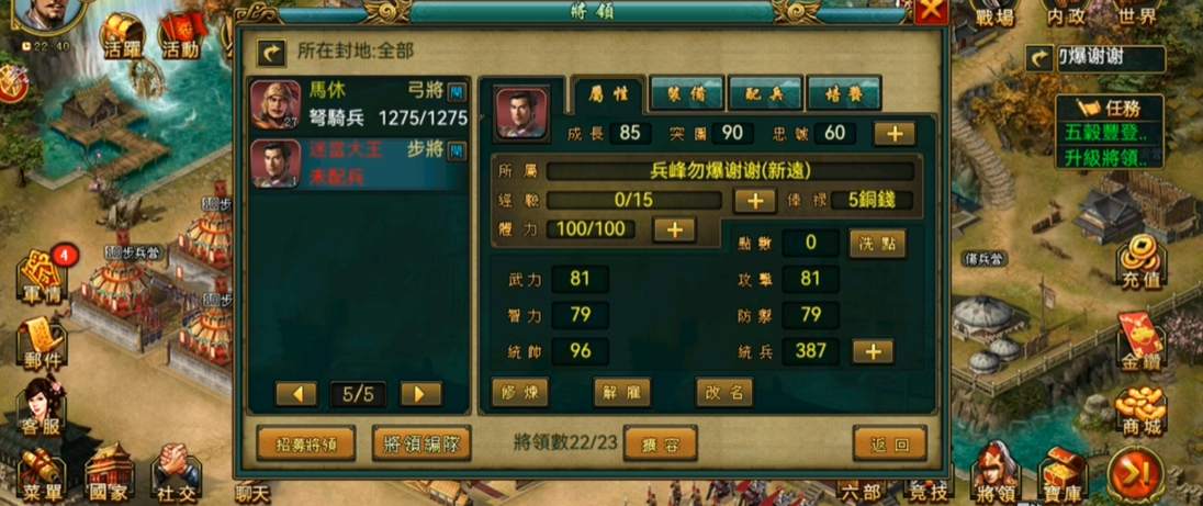 帝王三国将领属性什么意思