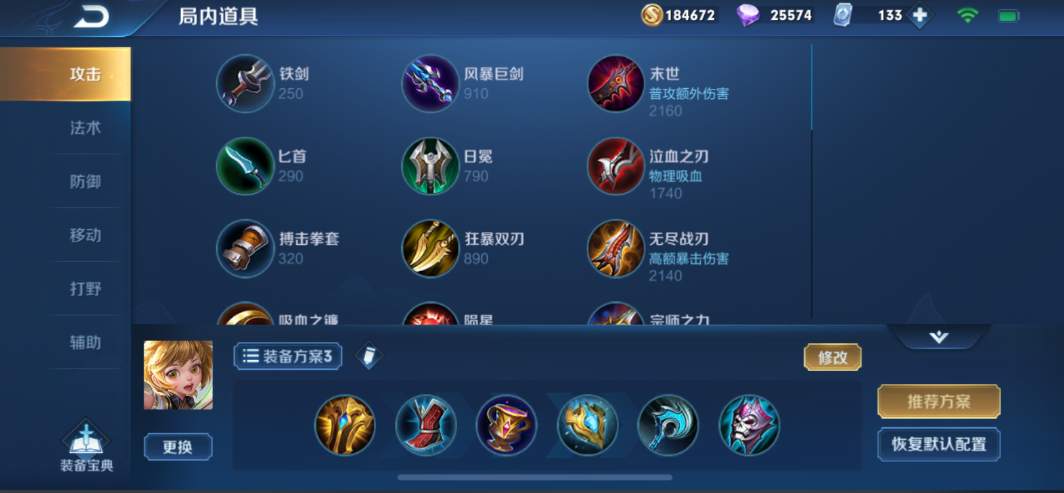 王者荣耀辅助怎么出装