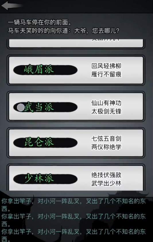 放置江湖剑法门派怎么选择