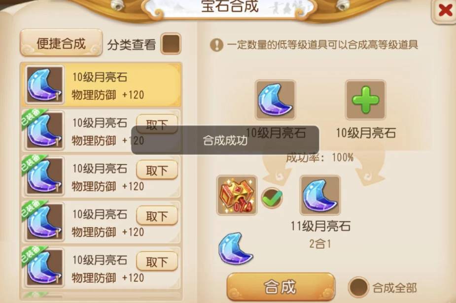 梦幻西游手游化生寺怎么打宝石