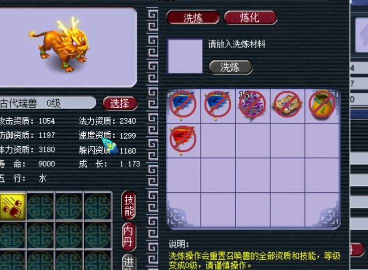 梦幻西游怎么洗瑞兽