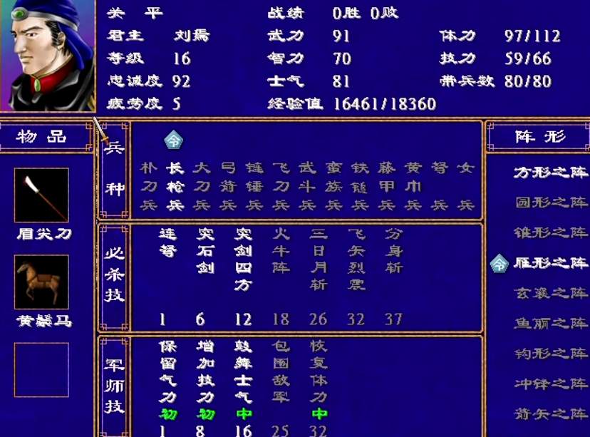 三国群英传2好用的军师技能