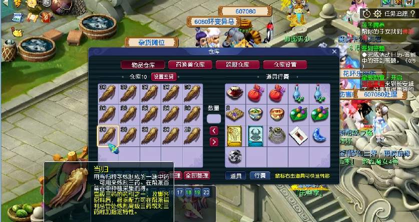 梦幻西游如何给三级药添加特性