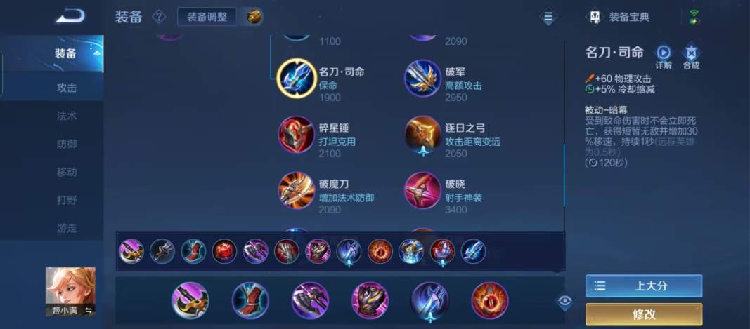 王者荣耀姬小满的最强出装是什么