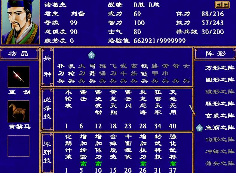 三国群英传2好用的军师技能