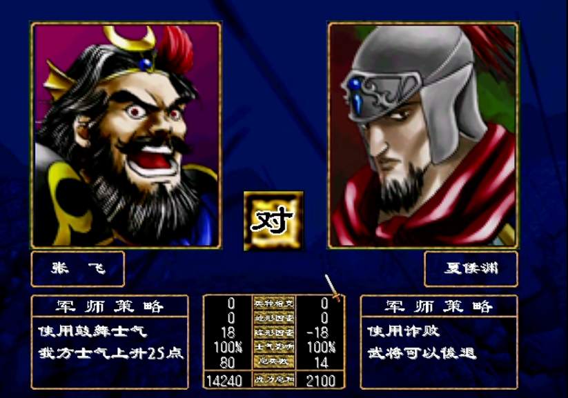 三国群英传2好用的军师技能