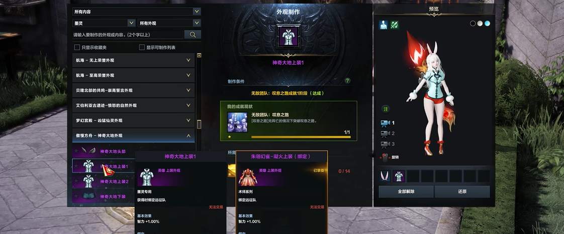 命运方舟怎么做时装