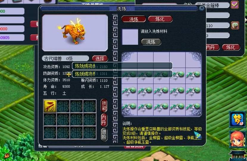 梦幻西游怎么洗瑞兽