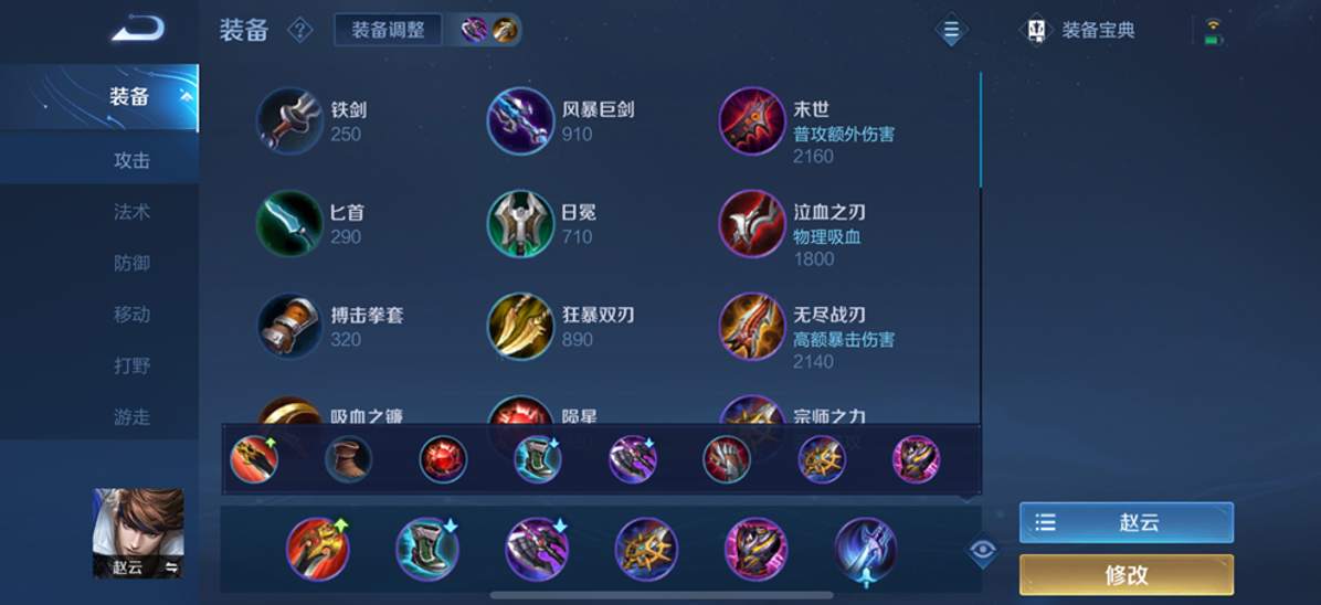 王者荣耀赵云最强出装是什么