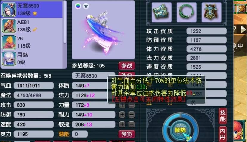 梦幻西游须弥带什么低内丹